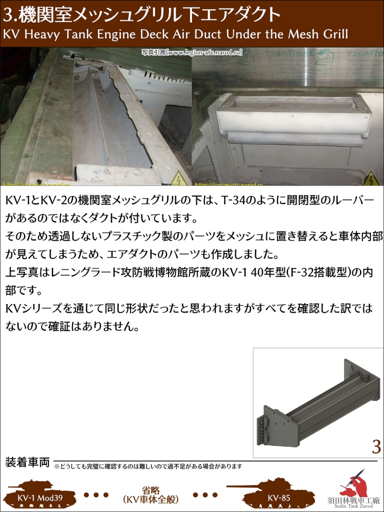 KV重戦車機関室メッシュグリル