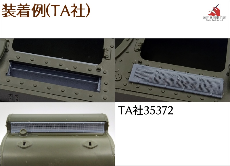 KV重戦車機関室メッシュグリル