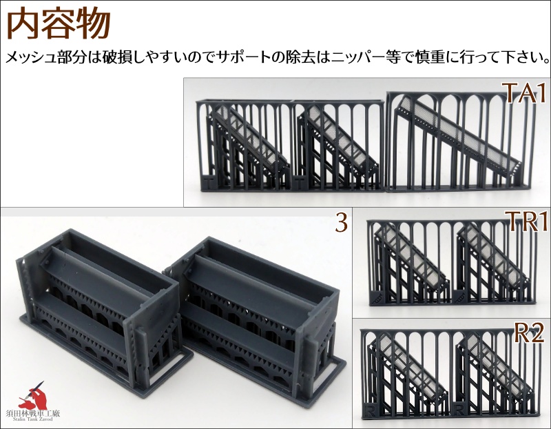 KV重戦車機関室メッシュグリル