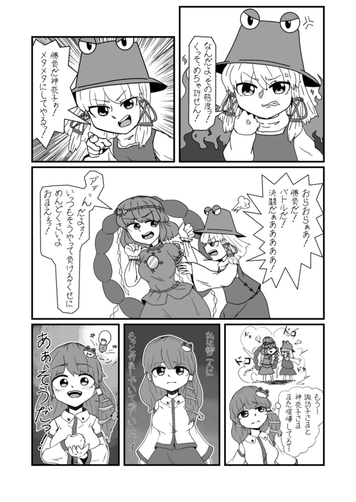 諏訪子と神奈子の家庭内大戦 War Of Home Skiagram空間 Booth