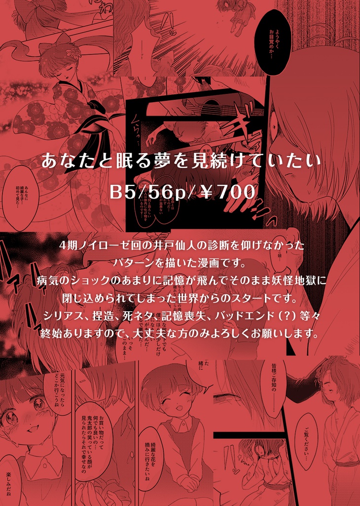 あなたと眠る夢を見続けていたい【スパーク新刊】4期鬼猫