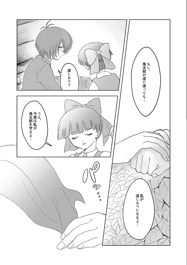 あなたと眠る夢を見続けていたい【スパーク新刊】4期鬼猫