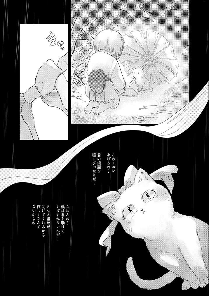 あなたと眠る夢を見続けていたい【スパーク新刊】4期鬼猫