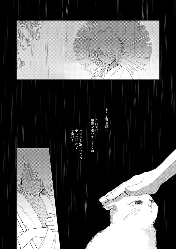 あなたと眠る夢を見続けていたい【スパーク新刊】4期鬼猫