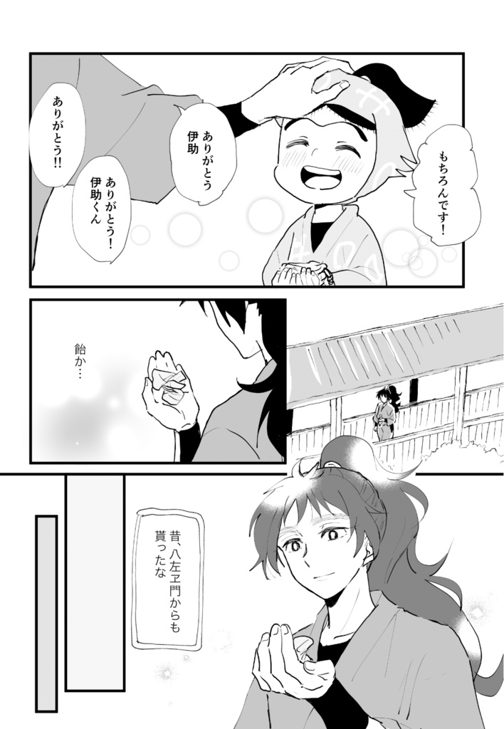 甘々と恋々【お菓子がテーマのくく竹合同誌】