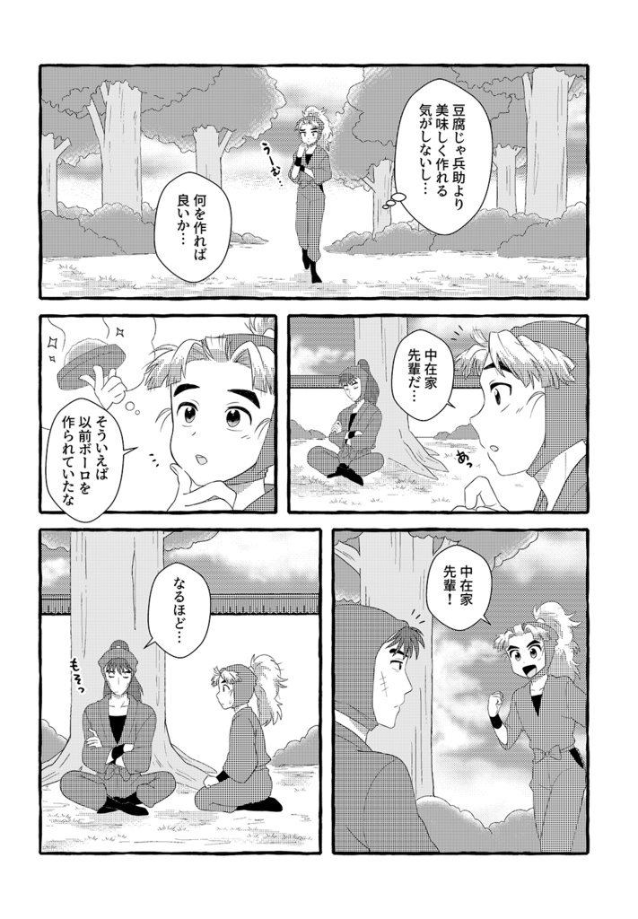 甘々と恋々【お菓子がテーマのくく竹合同誌】