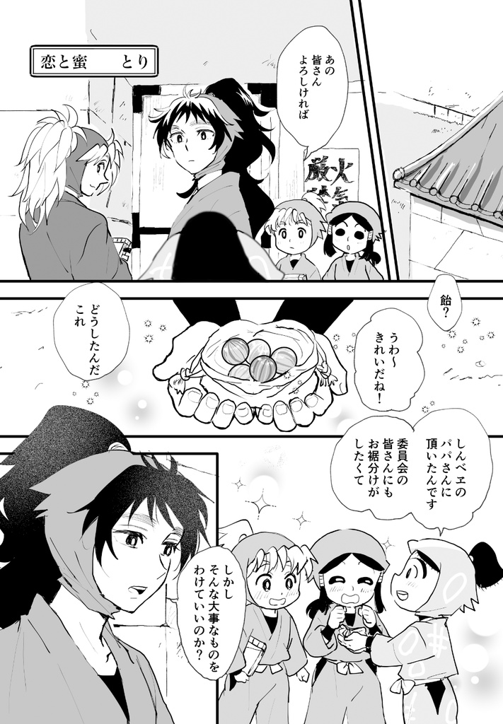 甘々と恋々【お菓子がテーマのくく竹合同誌】