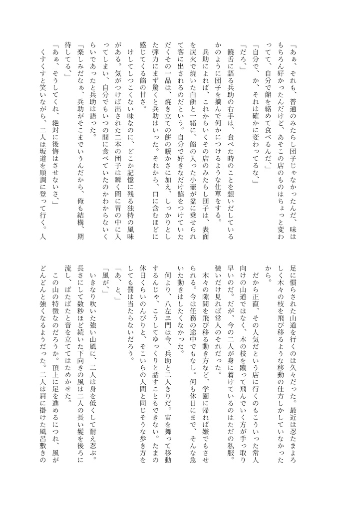 甘々と恋々【お菓子がテーマのくく竹合同誌】