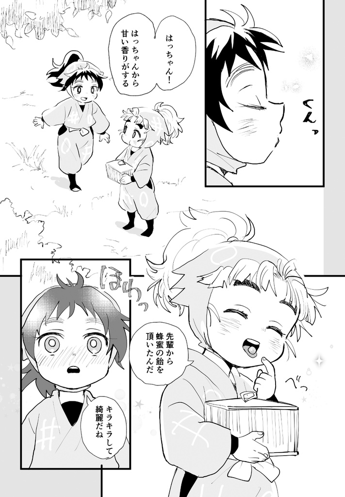 甘々と恋々【お菓子がテーマのくく竹合同誌】