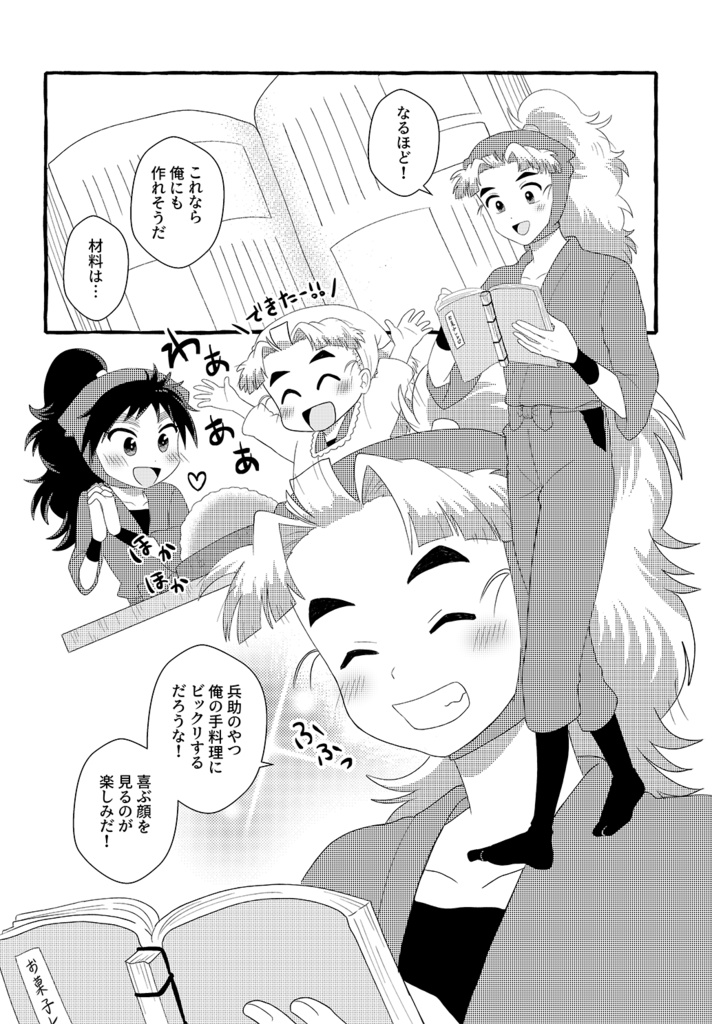 甘々と恋々【お菓子がテーマのくく竹合同誌】