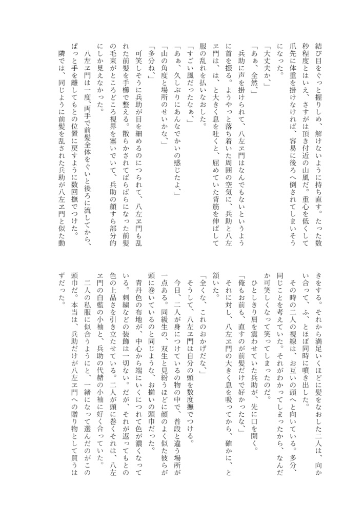 甘々と恋々【お菓子がテーマのくく竹合同誌】