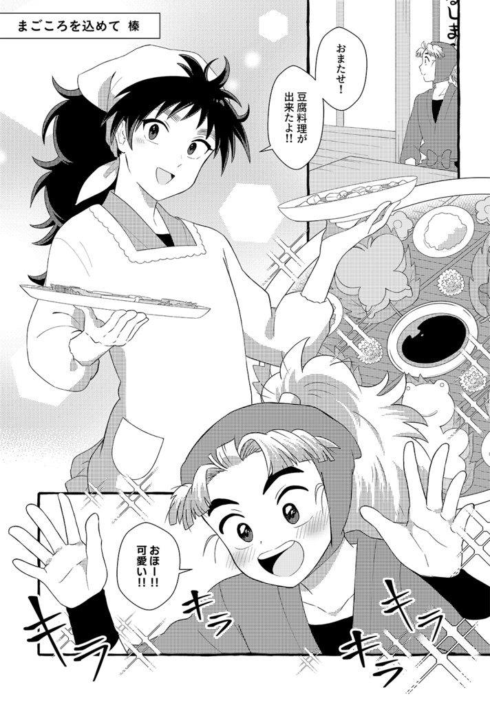 甘々と恋々【お菓子がテーマのくく竹合同誌】