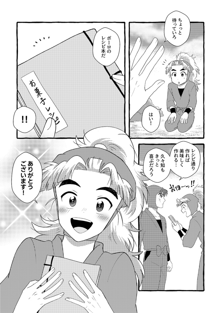 甘々と恋々【お菓子がテーマのくく竹合同誌】