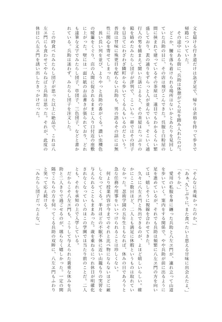 甘々と恋々【お菓子がテーマのくく竹合同誌】