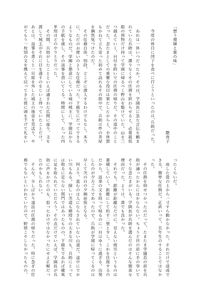 甘々と恋々【お菓子がテーマのくく竹合同誌】