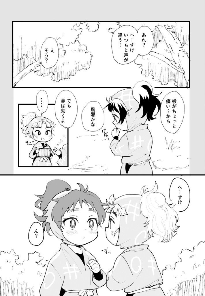 甘々と恋々【お菓子がテーマのくく竹合同誌】