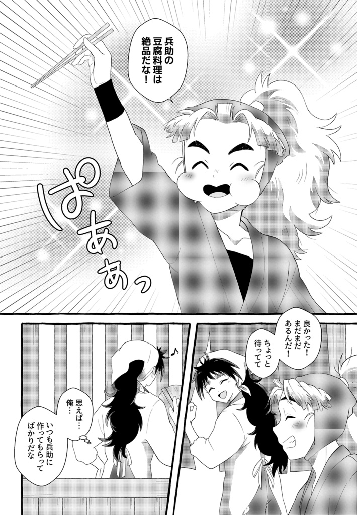 甘々と恋々【お菓子がテーマのくく竹合同誌】