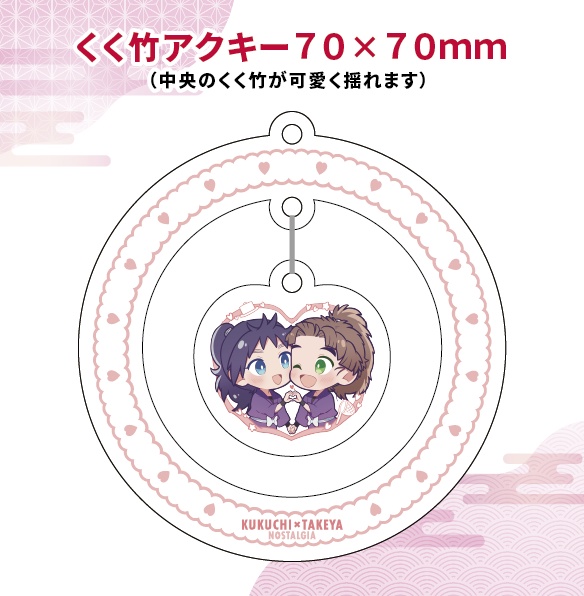 くく竹 アクリルキーホルダー
