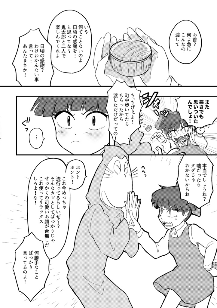 花の数ほど君が好き【春コミ新刊】鬼猫