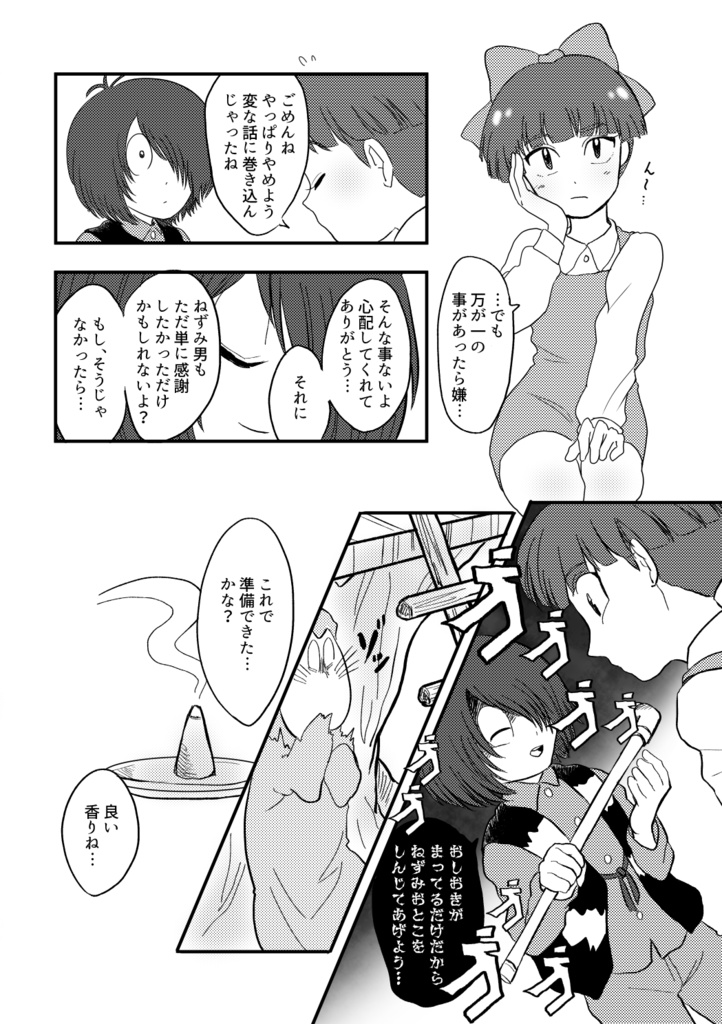 花の数ほど君が好き【春コミ新刊】鬼猫