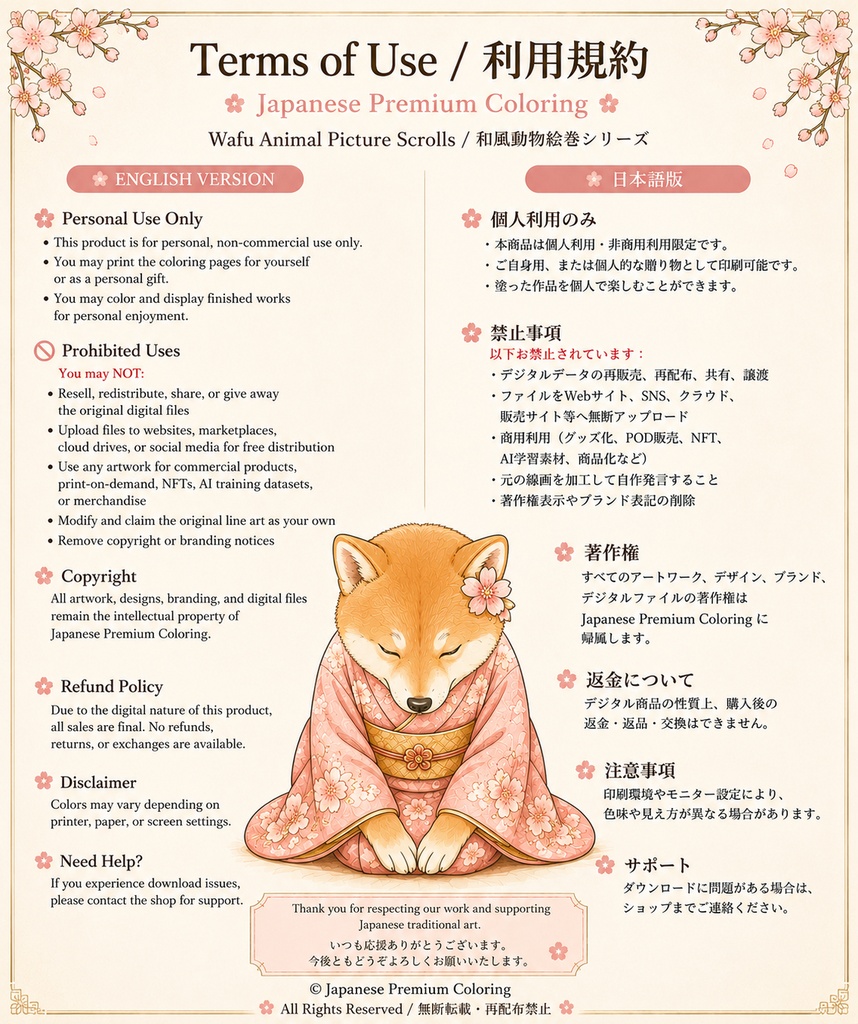 01親子でお花見|和風柴犬 大人の塗り絵 PDF|A4・US Letter