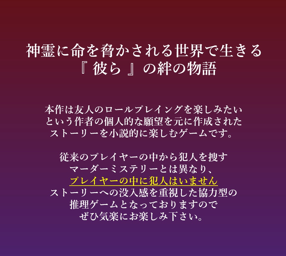 和風ファンタジー マーダーミステリー「君は夜露を結ぶ花」