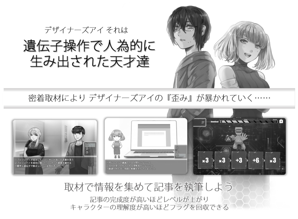 フリーノベルゲーム『Designers_i』