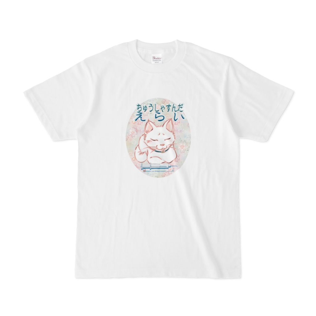 白Tシャツ-ちゅうしゃすんだ白猫