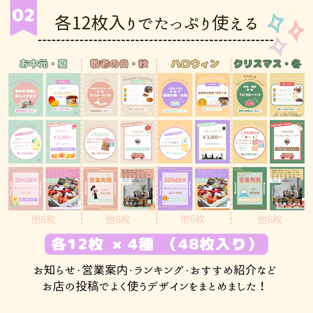 Canvaテンプレート|季節イベントのテンプレート48枚セット(Instagram・店舗向け)~夏から冬向け~