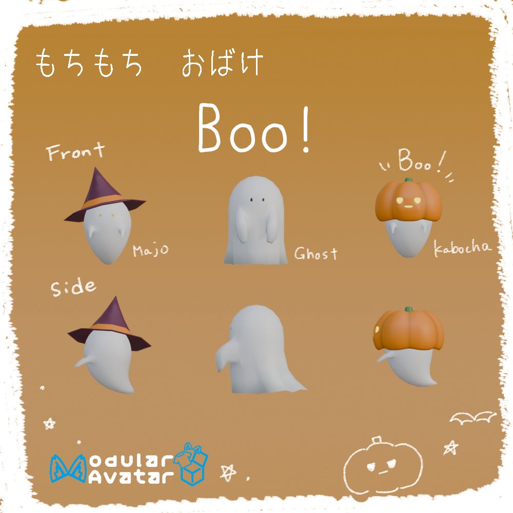 もちもちおばけ Boo! (アバター&アクセサリーセット)