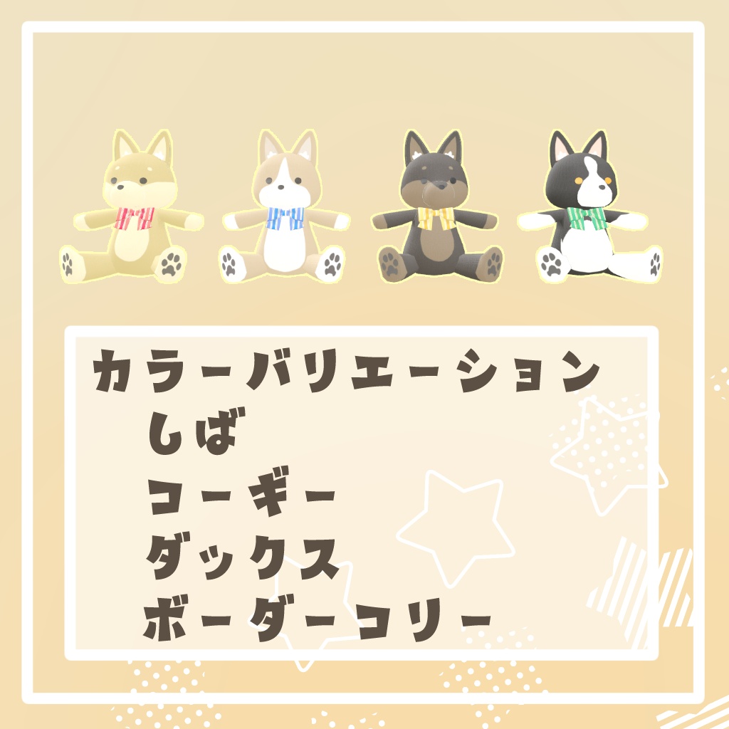 カスタム自由『いぬのぬいぐるみ』