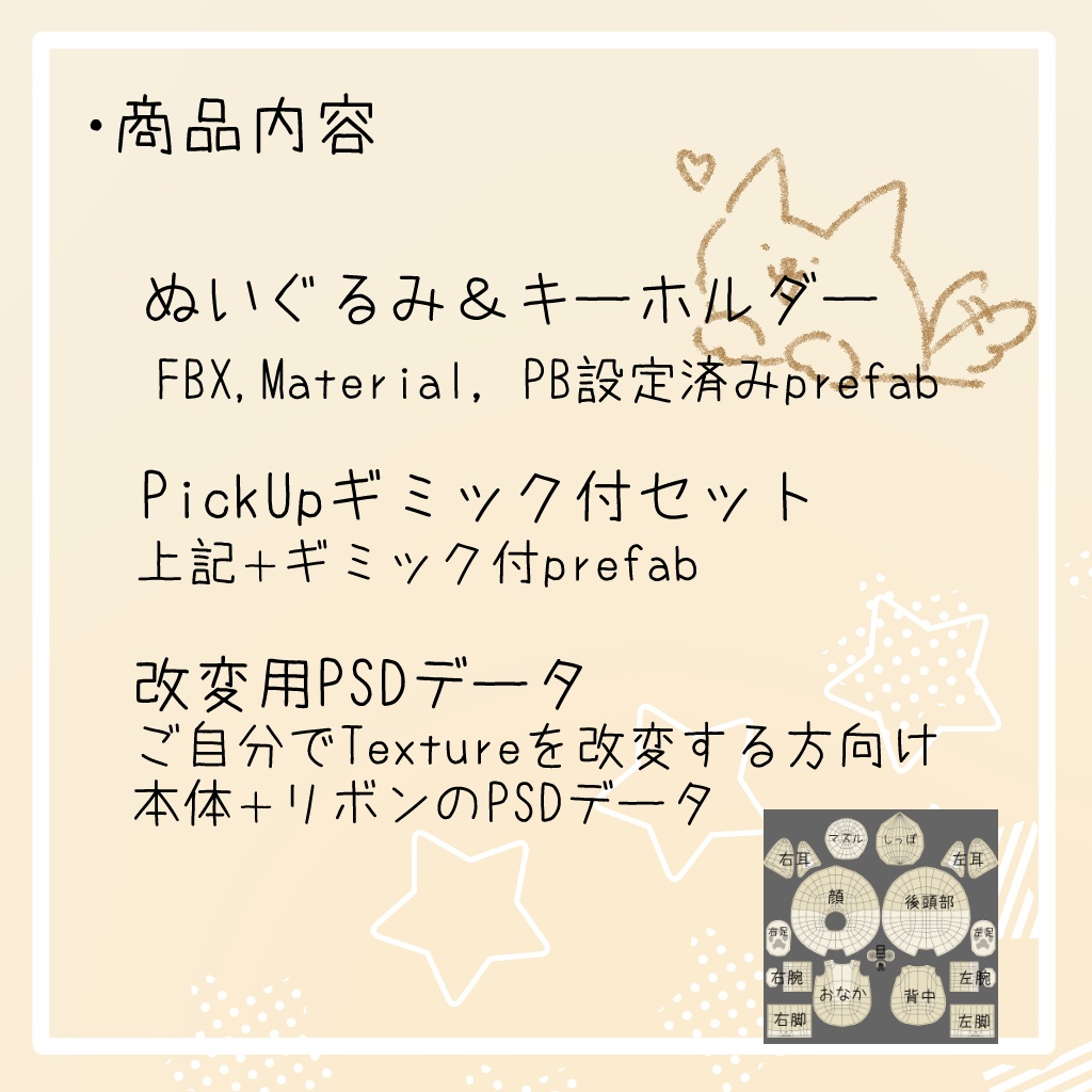 カスタム自由『いぬのぬいぐるみ』