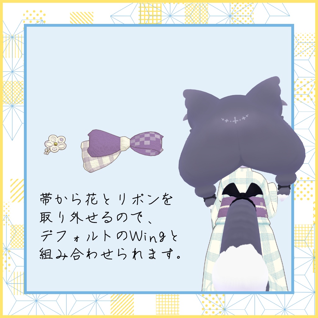 【メリメア対応浴衣】-花占い-