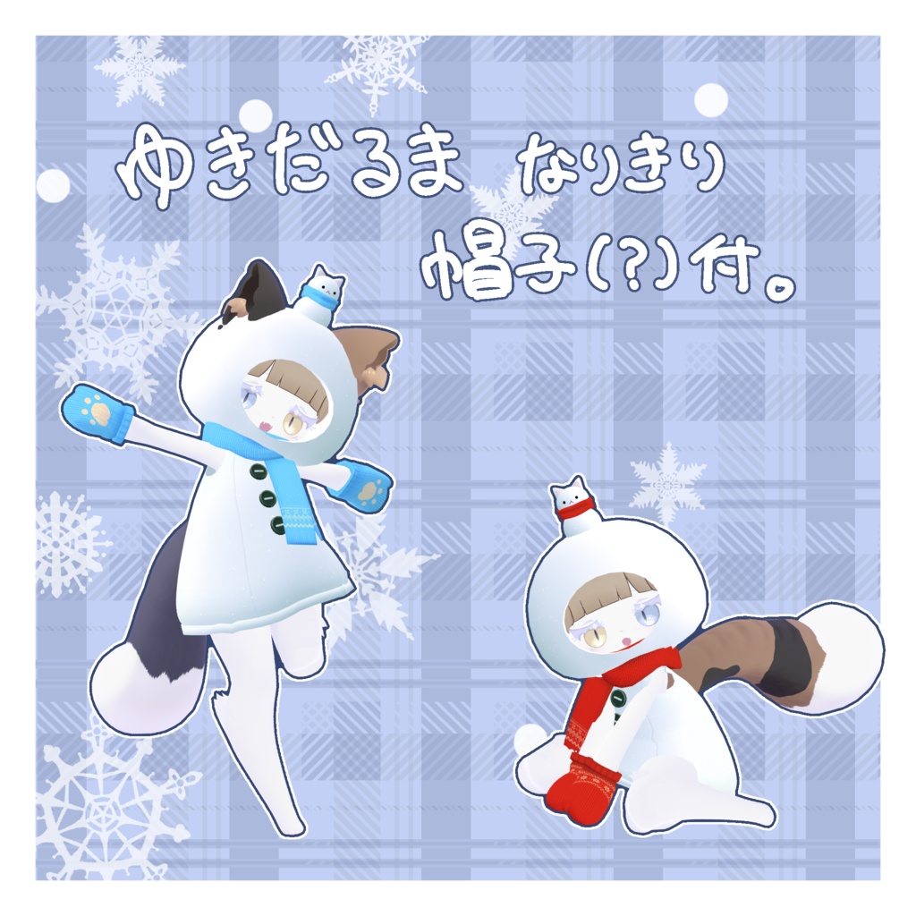 【FREE】ゆきだるまにゃんこ
