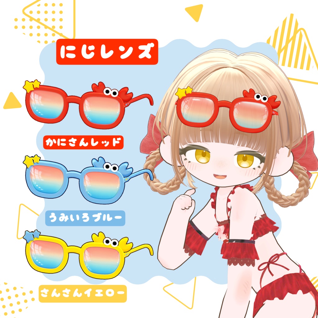 かにさんサングラス!【VRChat】