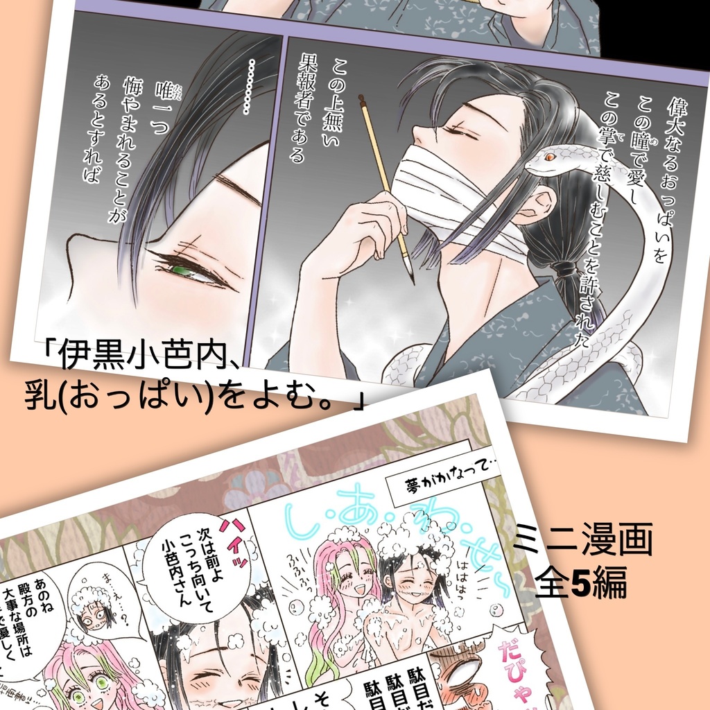 蜂蜜色に輝く【おばみつ新婚ホワホワ本】