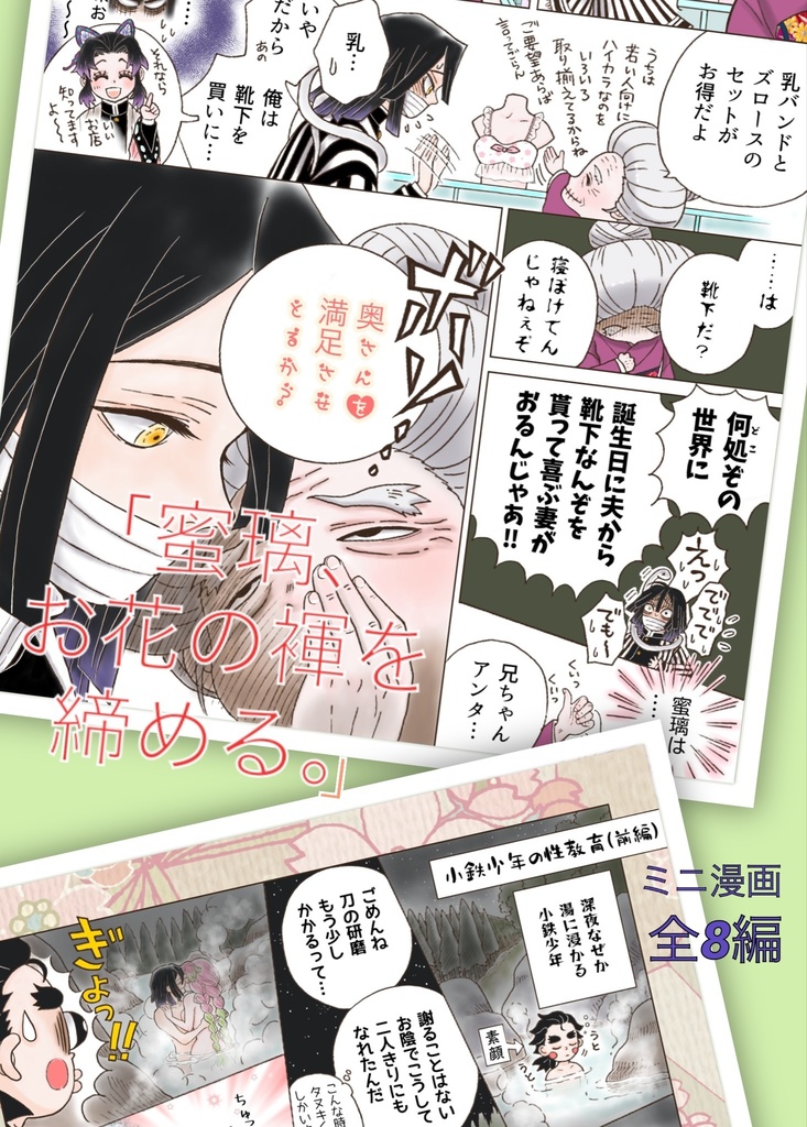 若葉の瞬間(とき)【おばみつ両片想い回帰本】