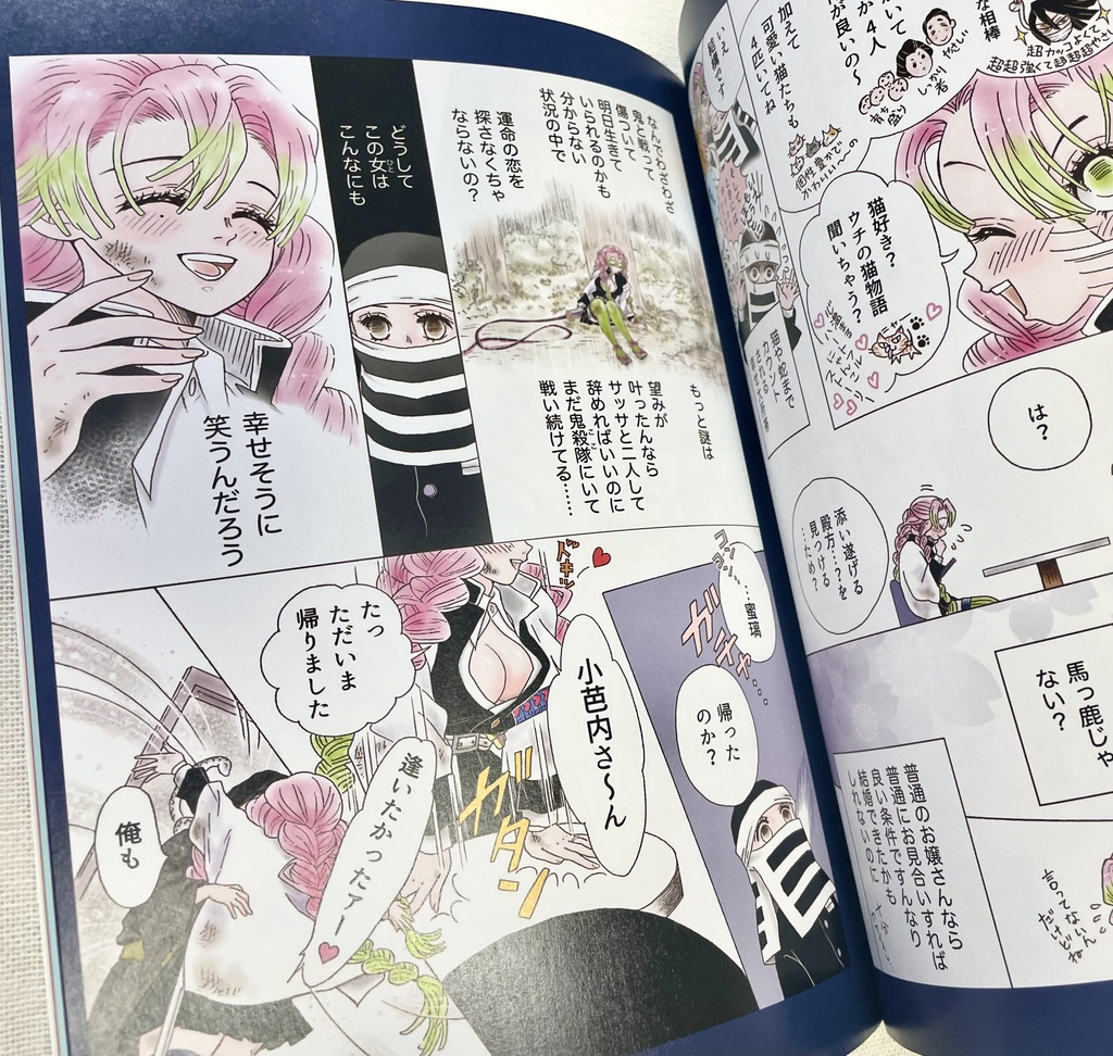 若葉の瞬間(とき)【おばみつ両片想い回帰本】