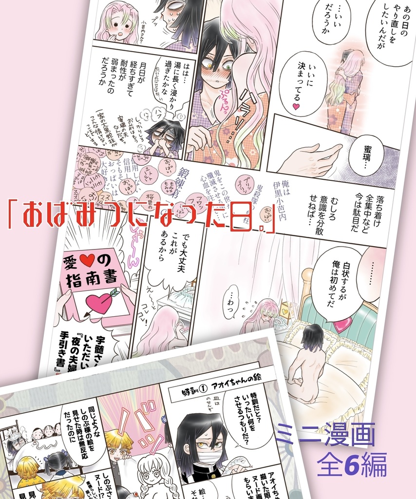 桜のわたぼうし+(ぷらす)【おばみつ結婚記念本】