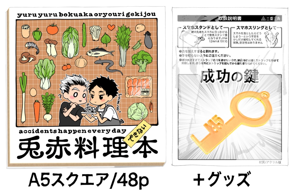 新刊）兎赤料理できない本【グッズ付き 】