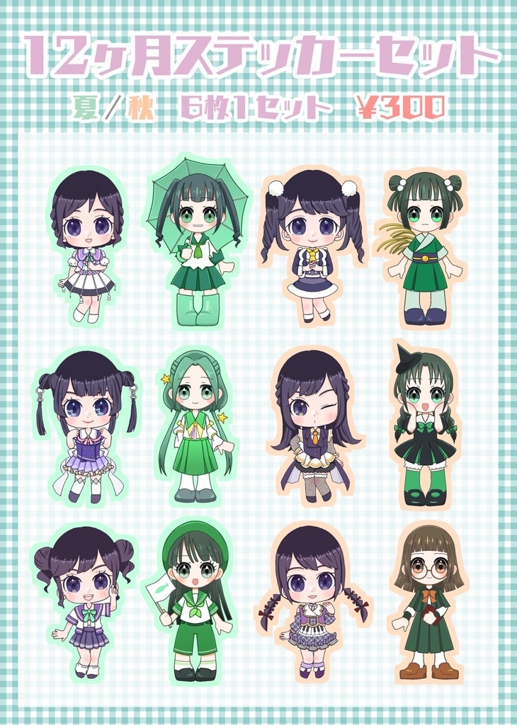 12ヶ月ステッカー