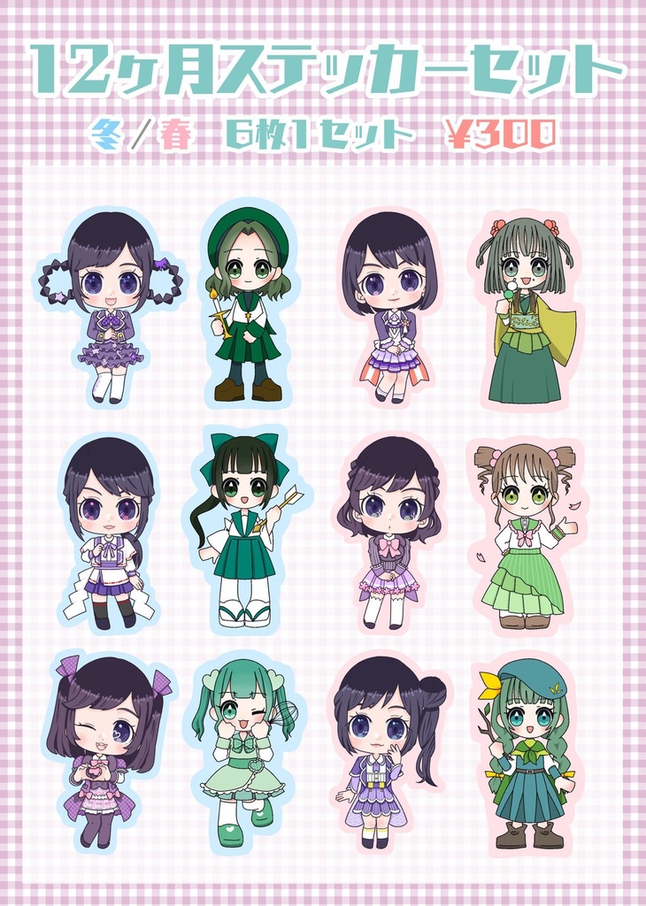 12ヶ月ステッカー