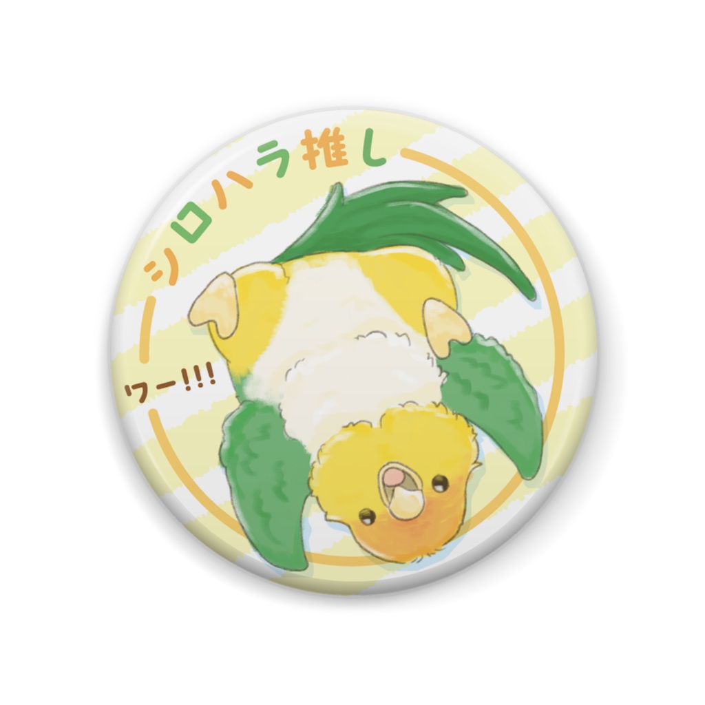 シロハラ推し缶バッジ