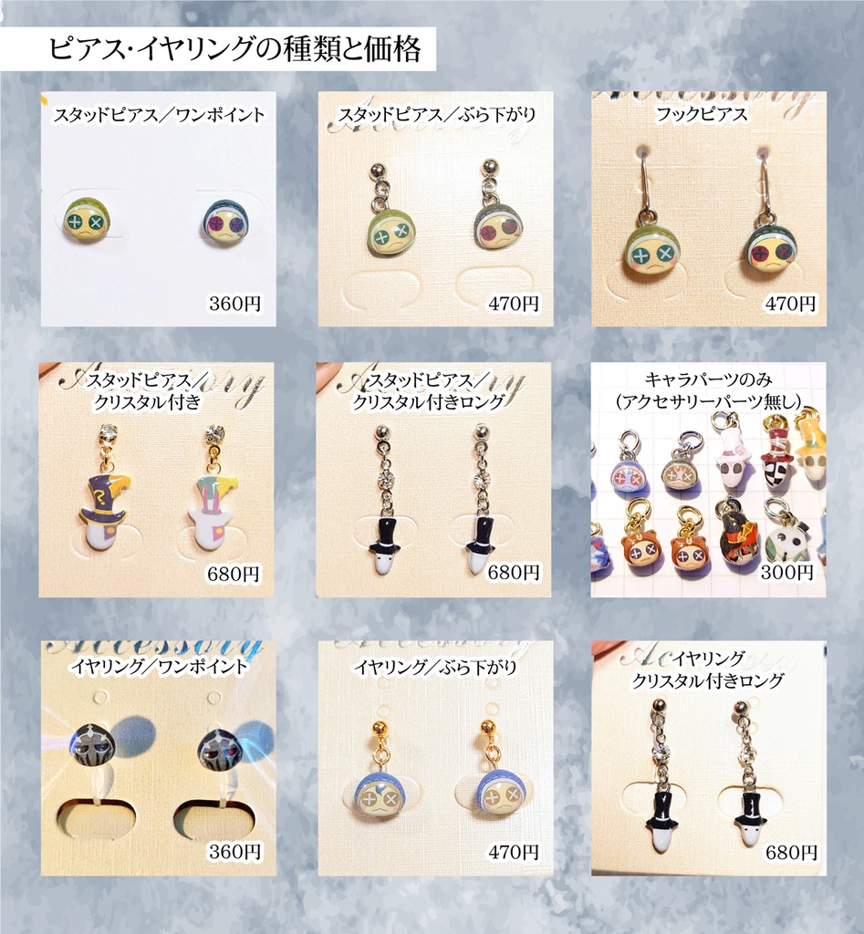 【第五人格】キャラピアス/イヤリング