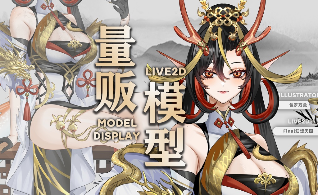 【無料/Live2D Model/live2dモデル】Dragon Clan Girl ドラゴン族の少女