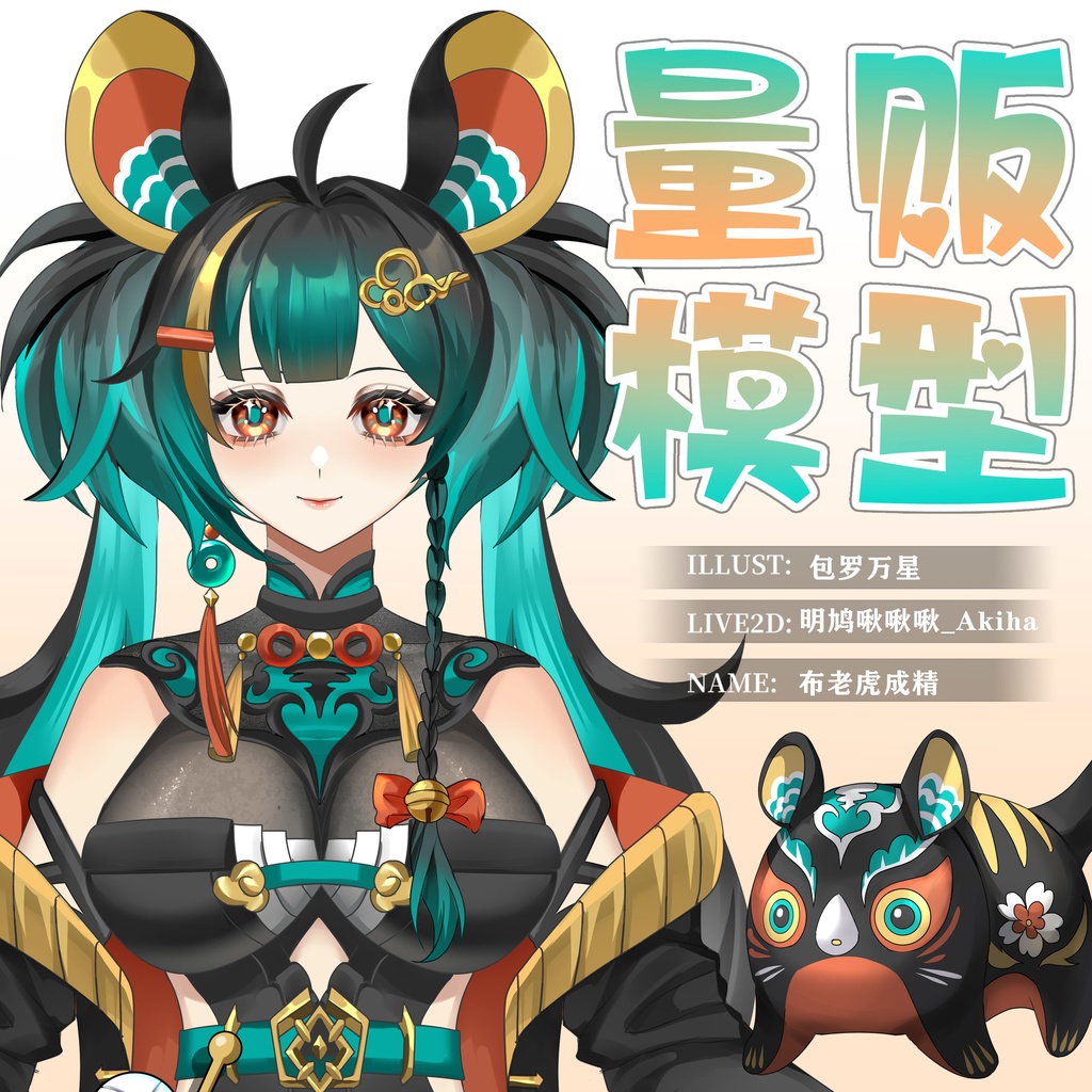 【無料/Live2D Model/live2dモデル】Cloth tiger Girl ぬいぐるみの虎の少女