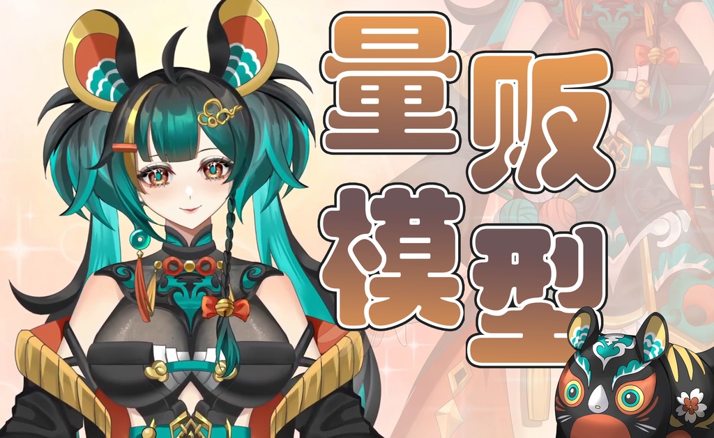 【無料/Live2D Model/live2dモデル】Cloth tiger Girl ぬいぐるみの虎の少女