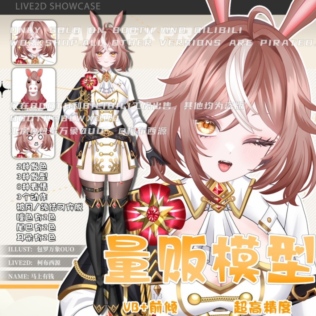 【無料/Live2D Model/live2dモデル】马上有钱Horse Girl ウマ娘Generic Model