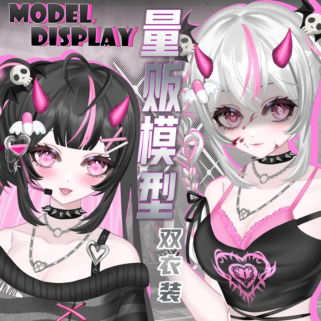 【無料/Live2D Model/live2dモデル】地雷系小悪魔 | 髪型・服飾 コーディネート可能| 前傾| 多ボタン| 飛び頭 | VBデータ付属 | 眼鏡・ヘッドホン・アクセサリー