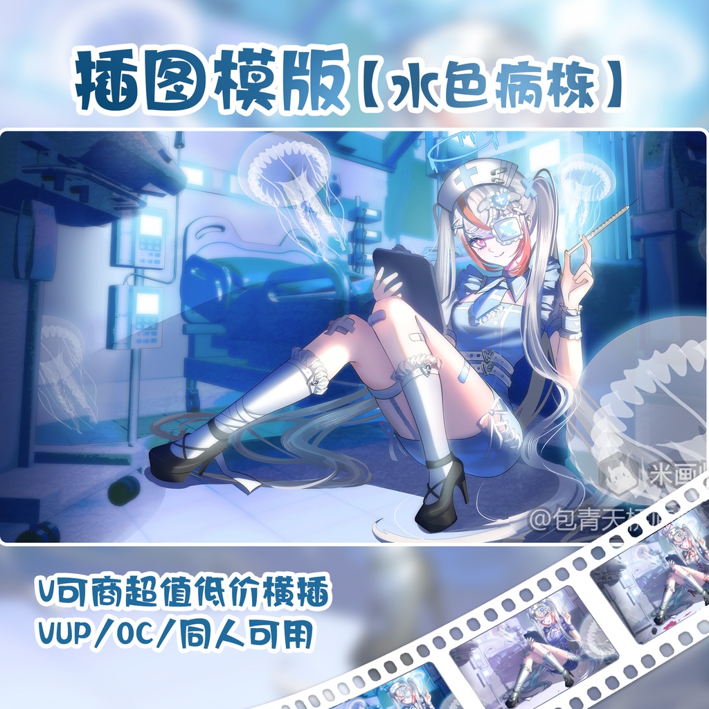 水色病棟 イラストテンプレート Pastel Blue Ward Illustration Template
